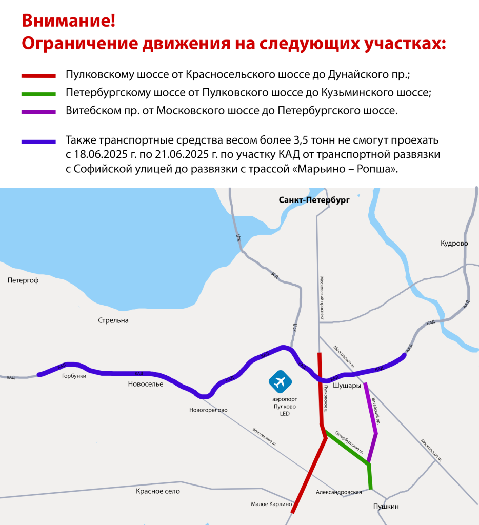 Ограничения по логистике ПМЭФ 2025.png Ограничения по логистике ПМЭФ 2025.png