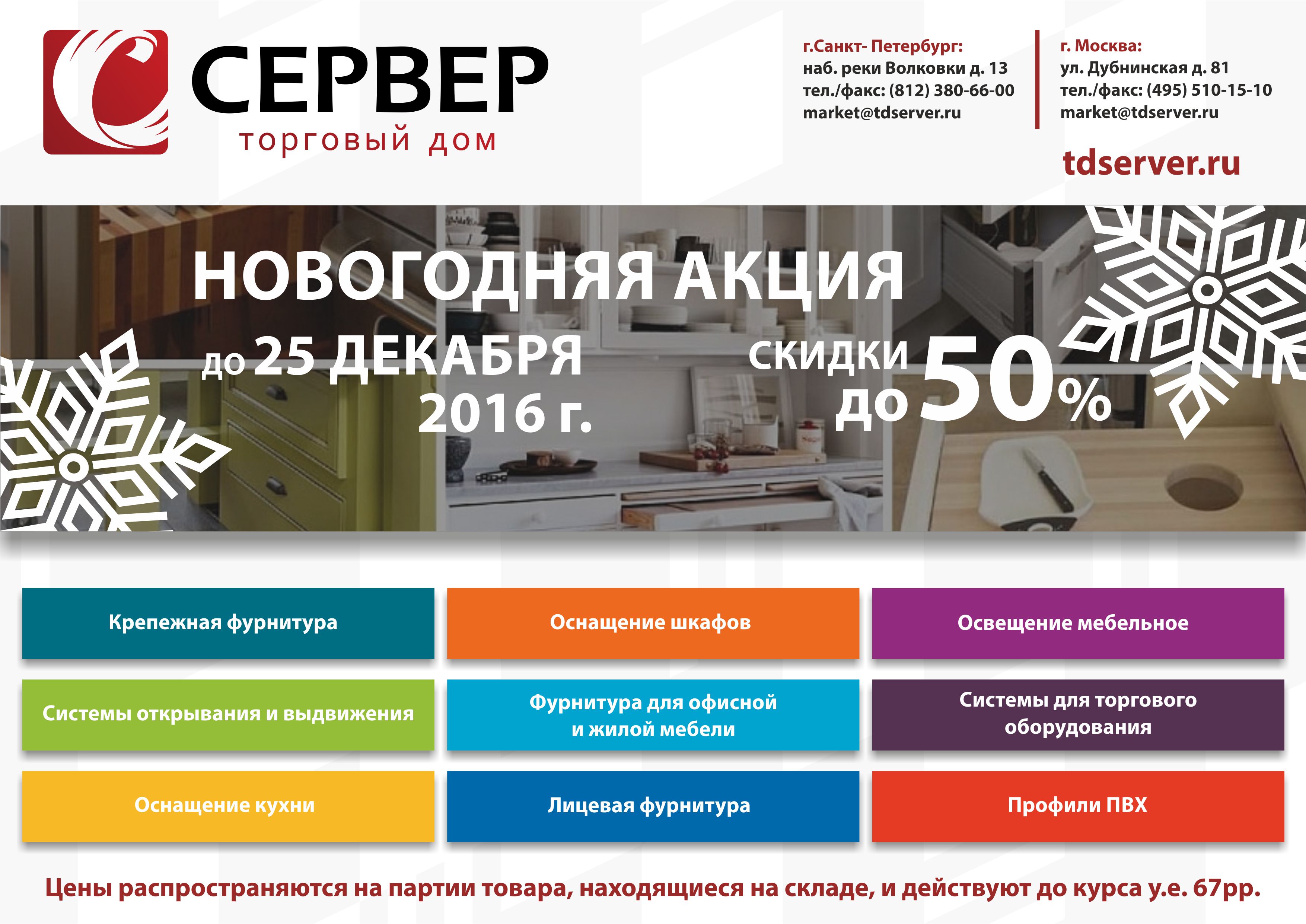 Сервер фурнитура