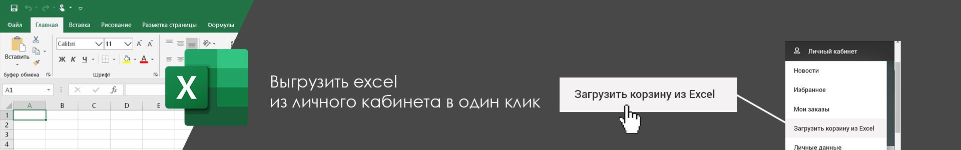 Выгрузить excel