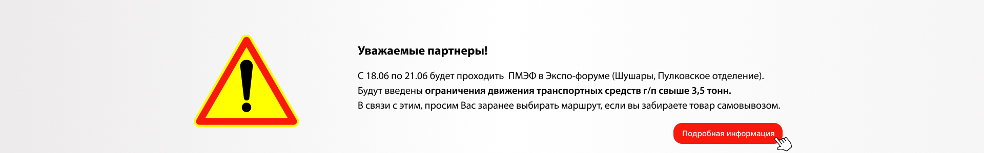 Ограничение движения ПМЭФ 2025