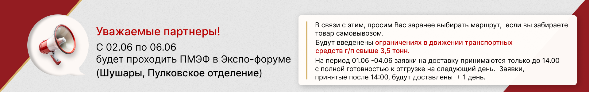 Ограничение движения ПМЭФ 2026