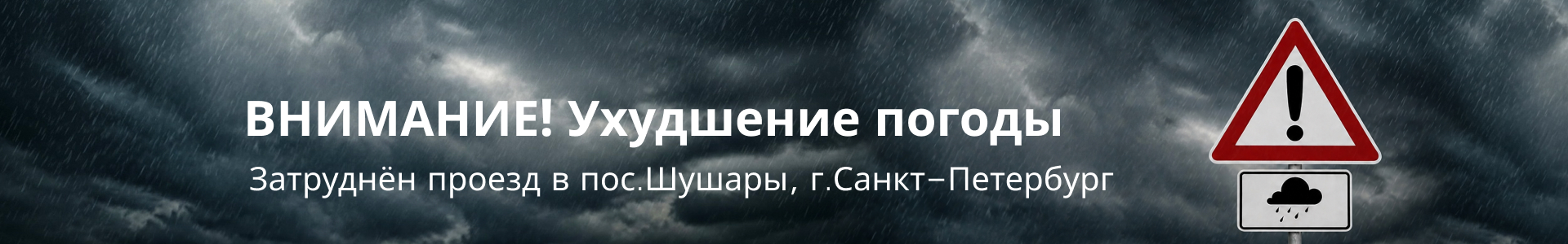 ВНИМАНИЕ! Ухудшение погоды