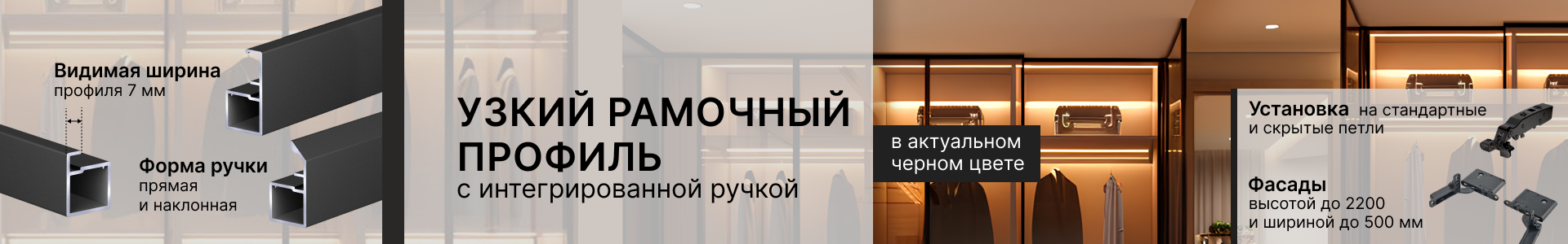 профиль с ручкой