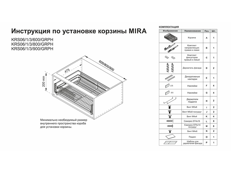 Сушилка выкатная в модуль 600 мм на напр. с доводчиком, МИРА