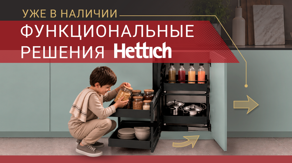 функциональные хеттих