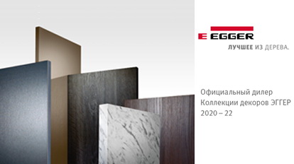 Официальный дилер Egger