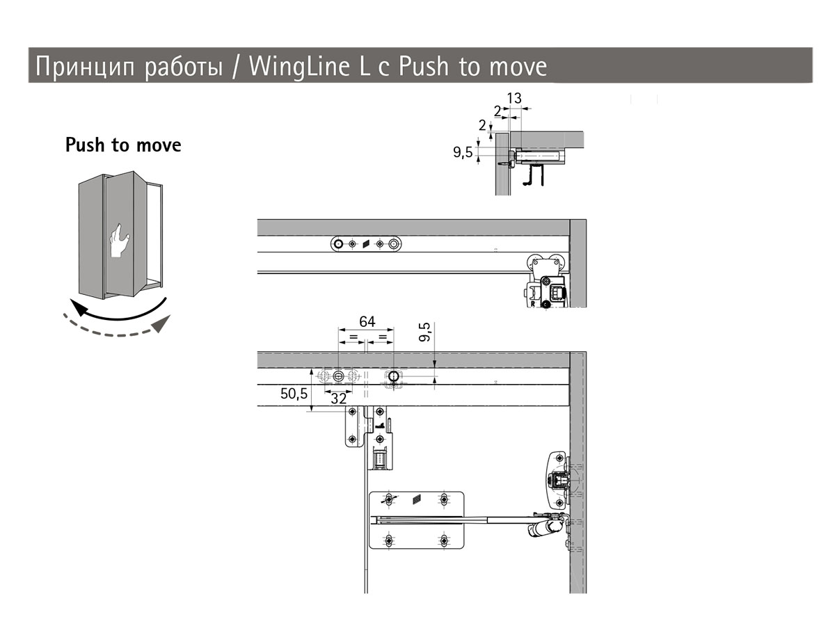 Wing line l схема монтажа