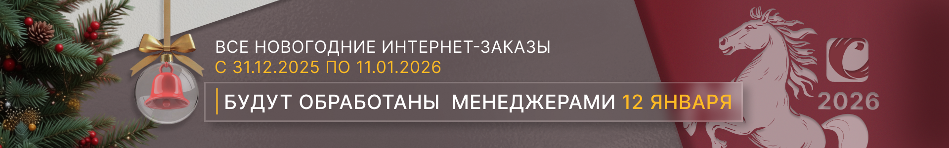 режим работы январь 2026