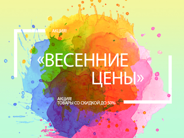 С приходом весны "ТД Сервер" проводит АКЦИЮ!