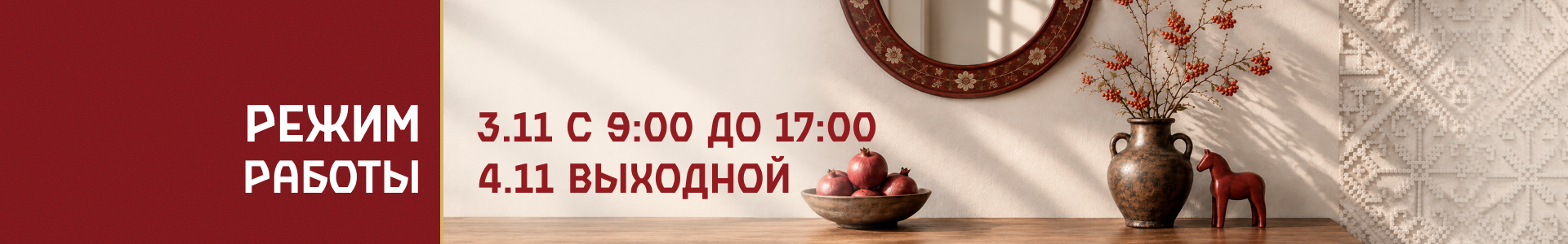 режим работы 4\11