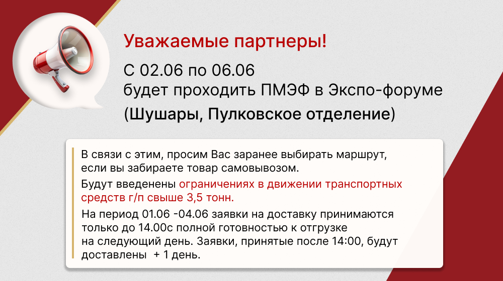 Ограничение движения ПМЭФ 2026