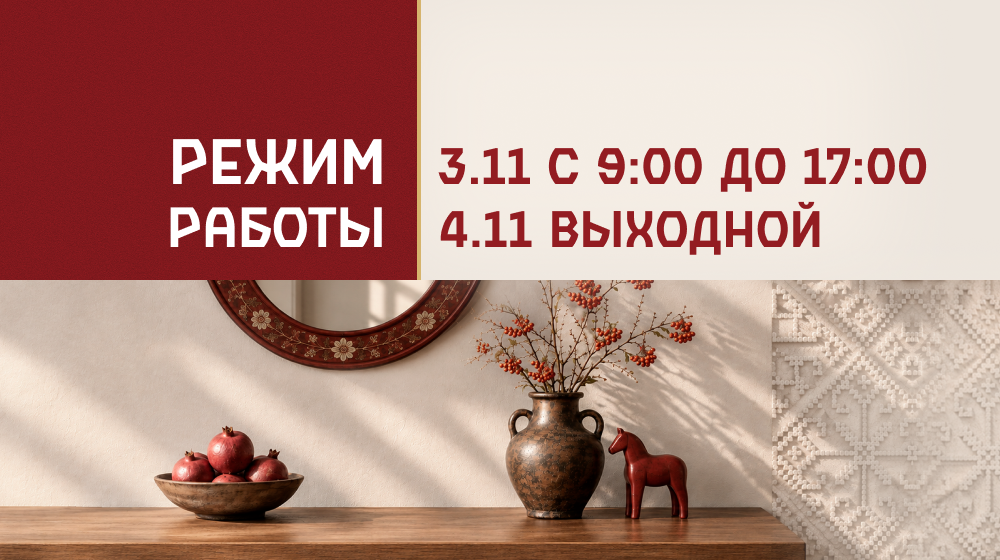 режим работы 4\11
