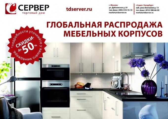 Распродажа мебельных корпусов Вардек