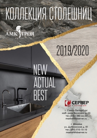 Уникальные новинки в Складской программе столешниц ТД Сервер