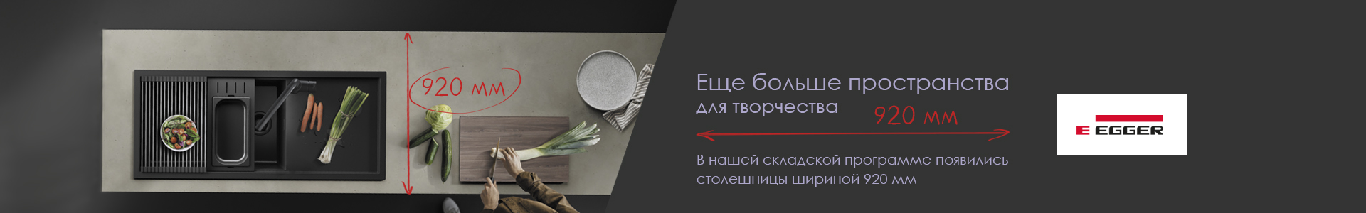 столешницы Egger 920