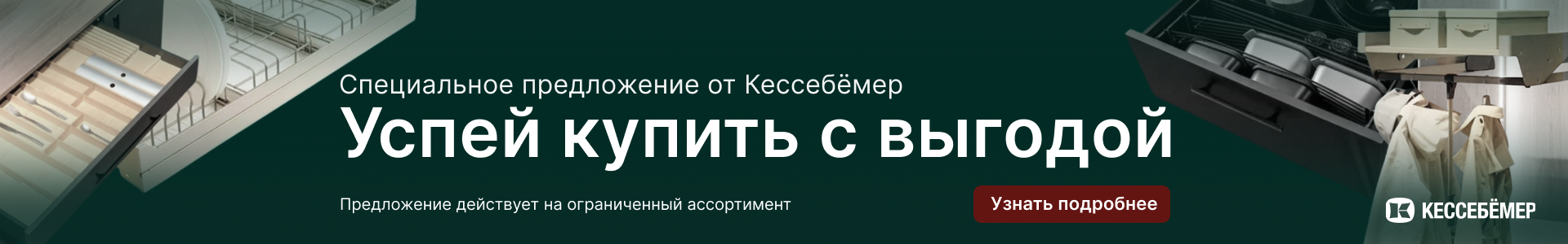 кессе рапродажа