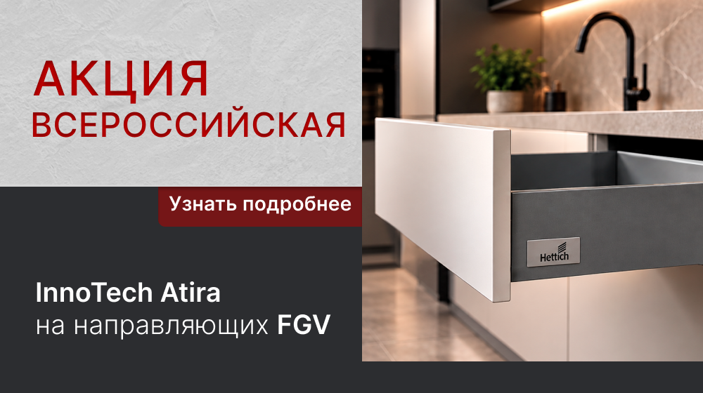 Акция Atira FGV