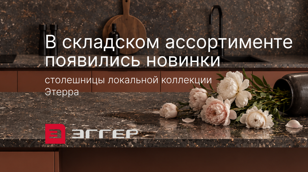 этерра