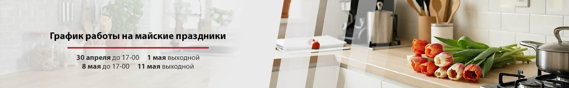 режим работы май 2026