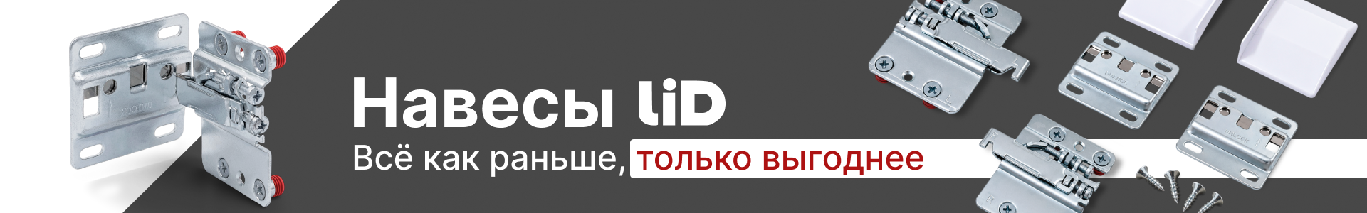 Навесы Lid