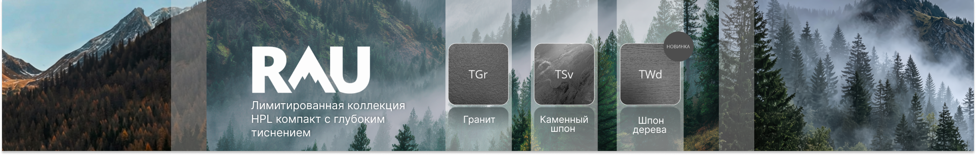 компакт плиты RAU Slotex