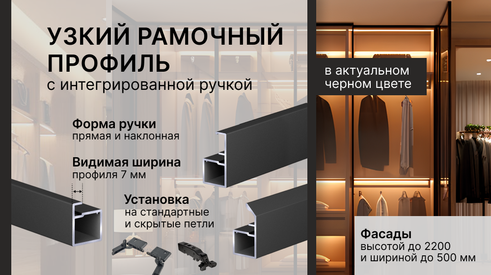 профиль с ручкой