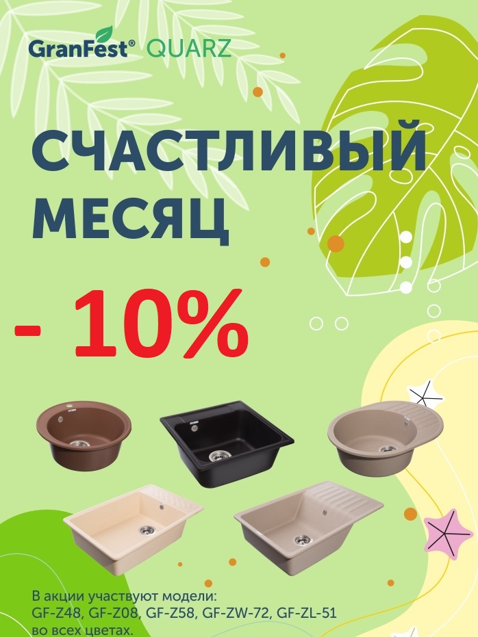 Акция Cчастливый месяц_опт GFQ.jpg