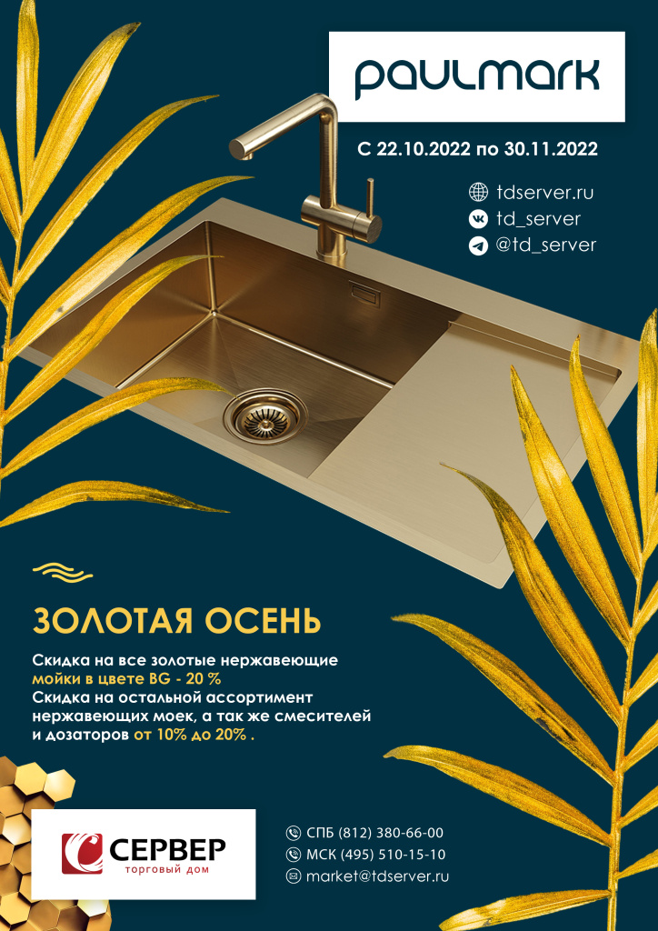 Листовка- акция Золотая осень.jpg