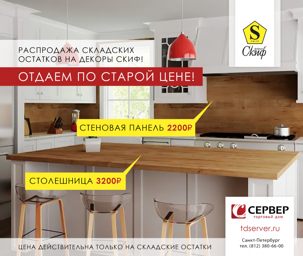 Распродажа складских остатков Скиф (1).jpg