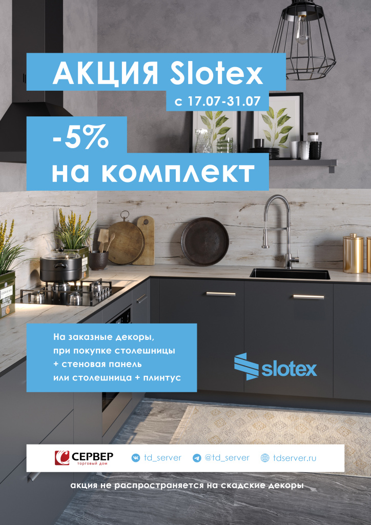 Листовка- акция Слотекс копия.jpg