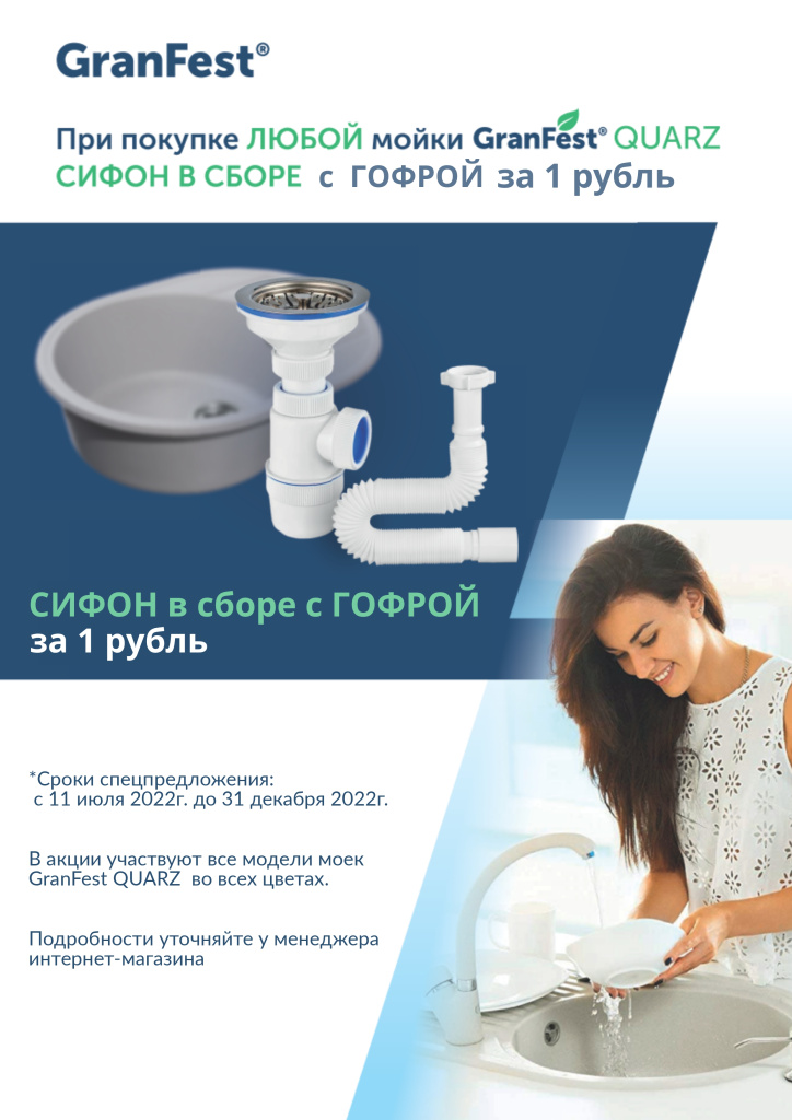 Листовка сифон с гофрой за 1 рубль_page-0001 (1).jpg