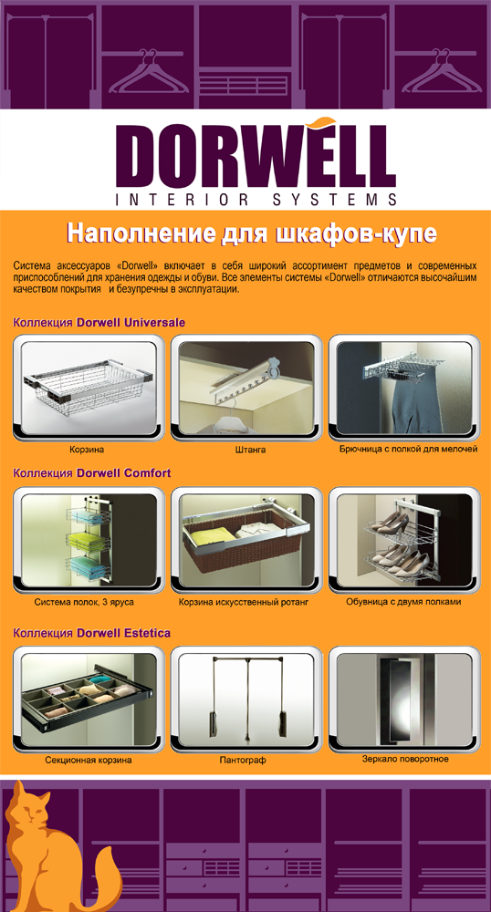 наполнение для шкафов.png наполнение для шкафов.png