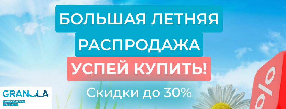 акция гранула.PNG