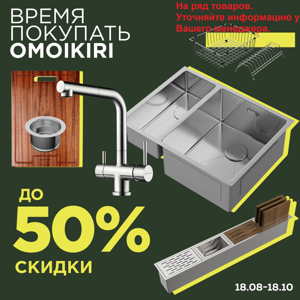 Акция «Время покупать OMOIKIRI».jpg