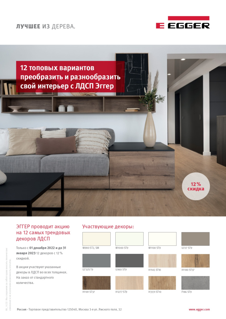 Акция 12 декоров 12 01.12-31.01_page-0001.jpg