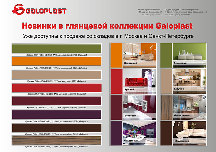 Глянцевая коллекция мебельной кромки.png