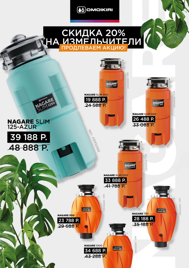 ПРОДЛЕНИЕ АКЦИИ НА ИЗМЕЛЬЧИТЕЛИ (1).jpg