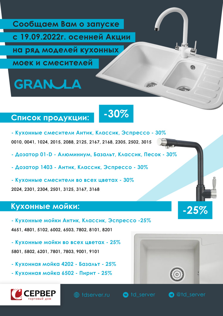 Акции Granula копия (1).jpg