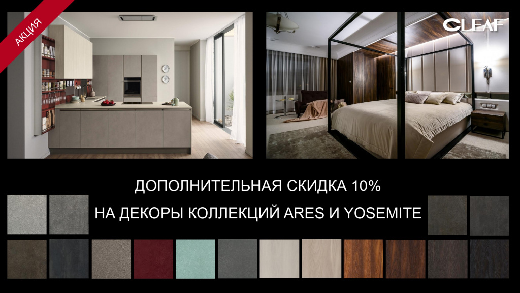 Акция_Cleaf.jpg Акция_Cleaf.jpg