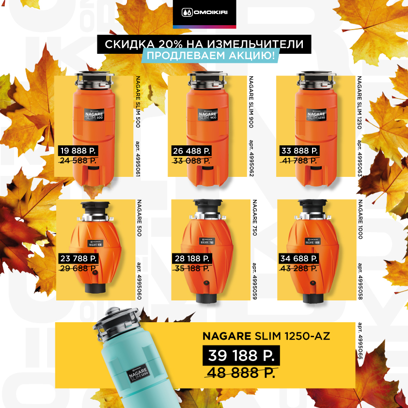 Продление акции на измельчители.jpg Продление акции на измельчители.jpg