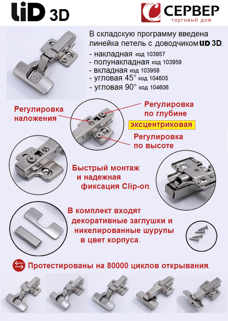 Петли LID 3D Анонс.png