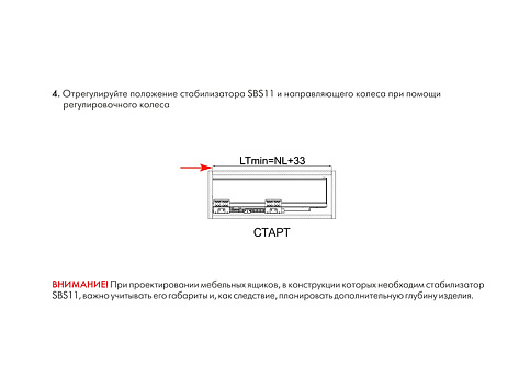 Универсальный стабилизатор для широких ящиков ЗИП, SBS11/W, белый, Boyard