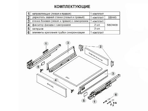 Комплект ящика СТАРТ push to open стандартной высоты, 86мм, белый, SB09W.1/450, Boyard