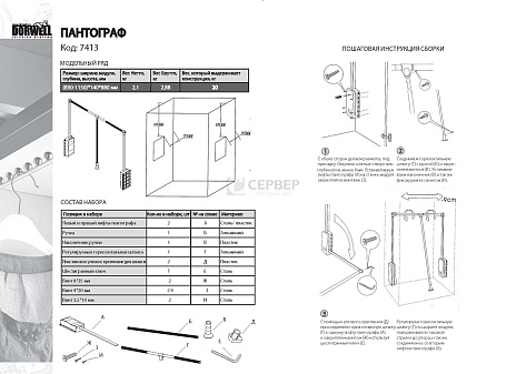 Dorwell Универсал пантограф в нишу 830-1150x140x880мм, до 15 кг, Art. 7413