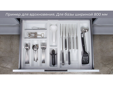 Дополнительный блок-лоток для столовых приборов BLOKI PC11/W/107x480, белый, Boyard