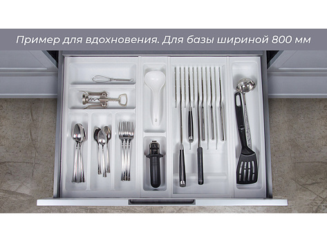 Лоток для столовых приборов BLOKI PC14 + PC12 + PC11, 480мм, для ящика шириной 600мм, белый, Boyard