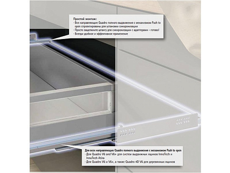 Штанга для синхронизации направляющих Push to open Synchro, для Quadro V6 / Actro полного выдвижения, длина 2000мм, алюминий Art. 9236718 Hettich
