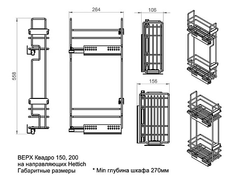 Бутылочница для верхней базы 264x156x558, модуль 200мм, с левым боковым креплением, направл. с доводчиком в комплекте, Hettich 9049306, хром