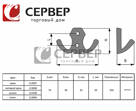 Крючок металлический K203CP, хром, Китай