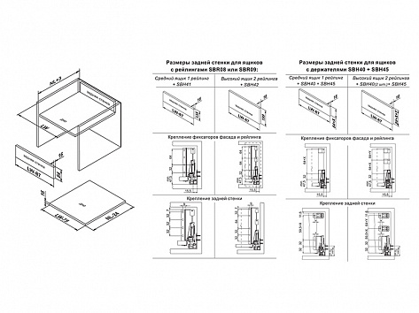 Комплект прямоугольных продольных рейлингов для ящика СТАРТ 300мм, белый, SBR09/W/300, Boyard
